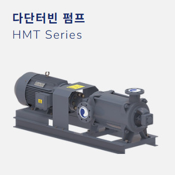 다단터빈펌프